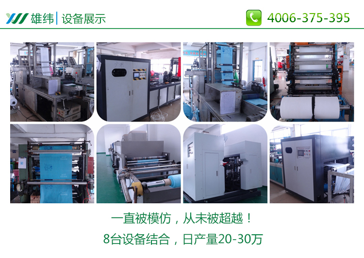 8臺(tái)無(wú)紡布購(gòu)物袋制袋機(jī)