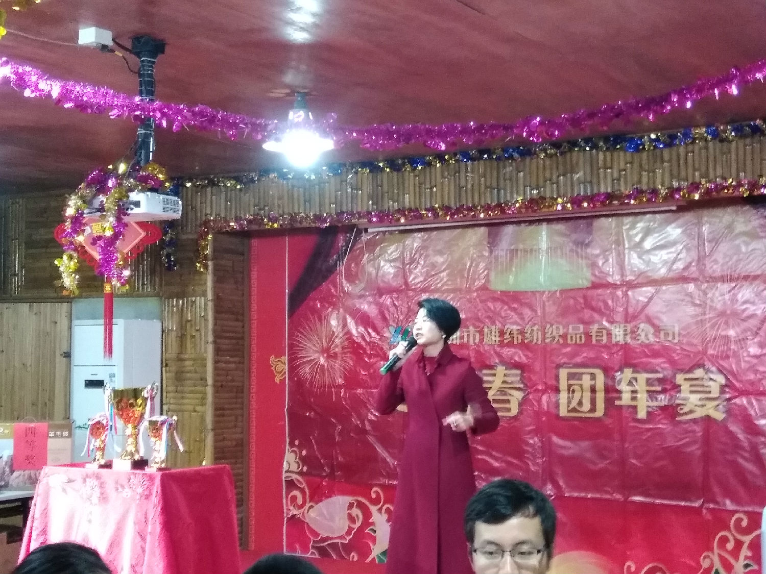 雄緯紡織年會(huì)開場趙總致辭