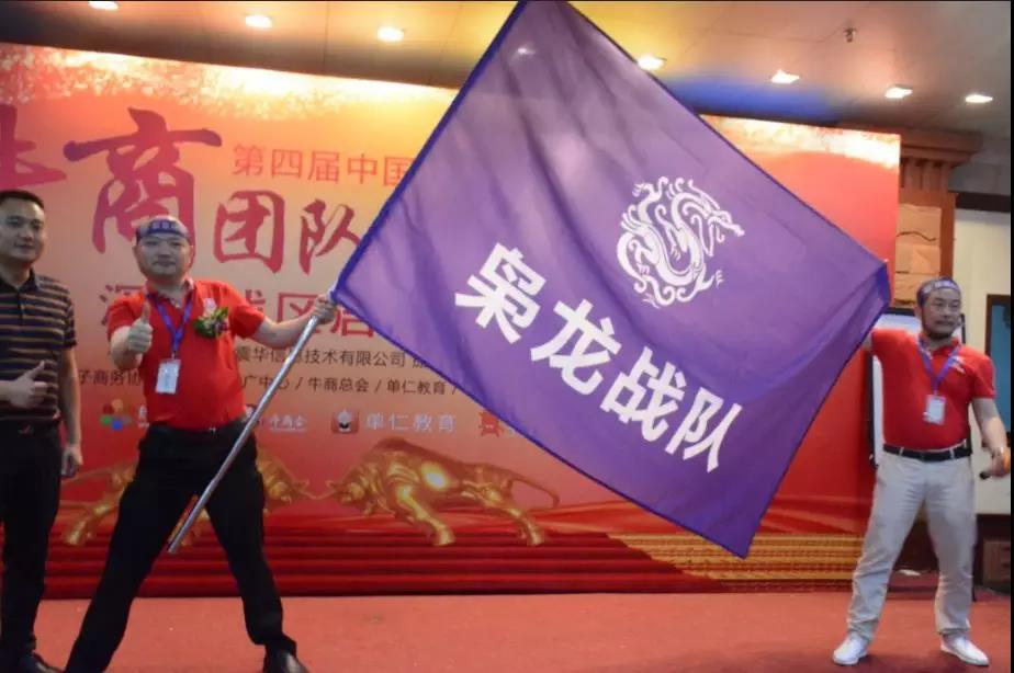 牛商爭霸梟龍戰(zhàn)隊(duì)