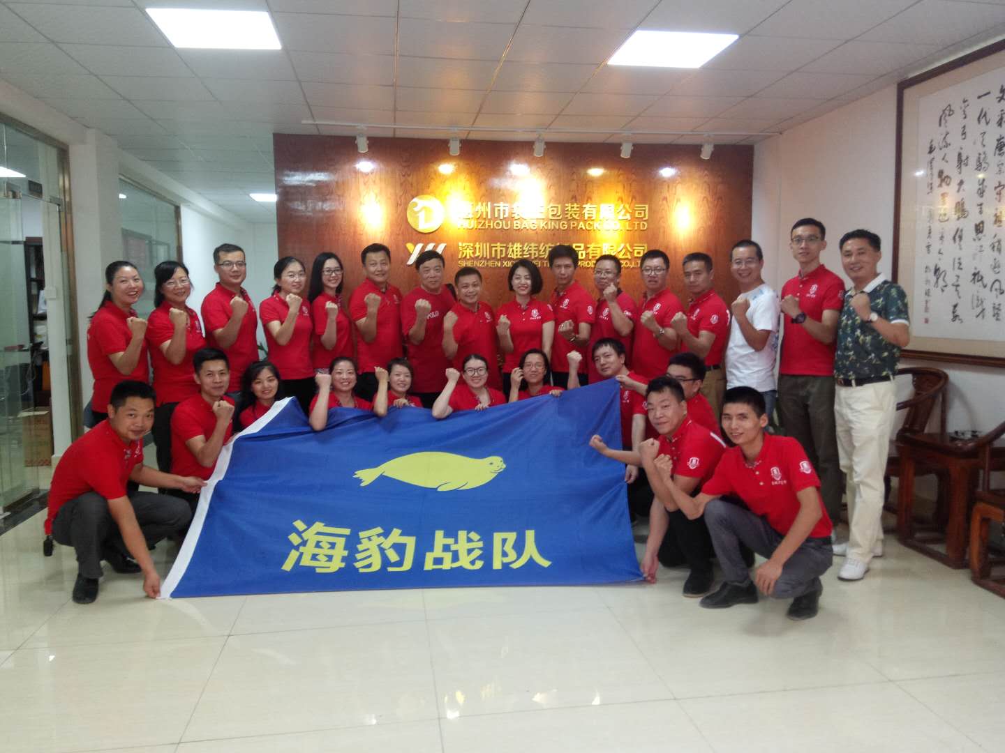 牛商會(huì)海豹戰(zhàn)隊(duì)--袋王包裝 牛商會(huì)海豹戰(zhàn)隊(duì)--袋王包裝