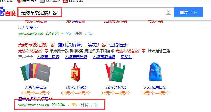 雄緯無(wú)紡布袋定做廠家百度付費(fèi)推廣效果展示