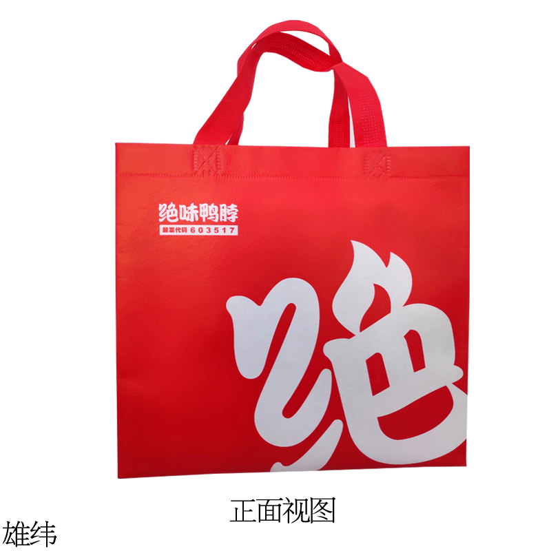 絕味鴨脖食品包裝袋 絕味鴨脖食品包裝袋