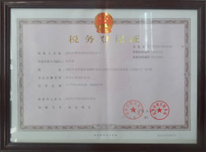 雄緯榮譽(yù)-稅務(wù)登記